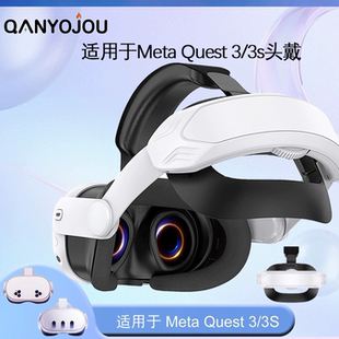 适用于Meta Quest3/3S精英可调节替换头带VR配件新款
