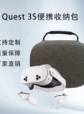 Mate Quest2/3/3S收纳包VR眼镜配件EVA便携oculus收纳盒收纳包