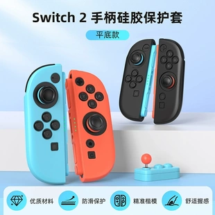 switch2 joycon手柄硅胶套保护套防滑防摔保护壳套