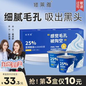 【领券立减50】蓝铜胜肽冰淇淋软膜收缩毛孔去黑头 涂抹式面膜6
