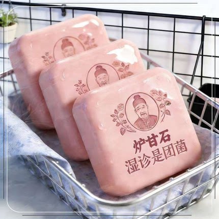 一次买对想痒都难炉甘石特效皮肤止香皂全身体适用无激素天然