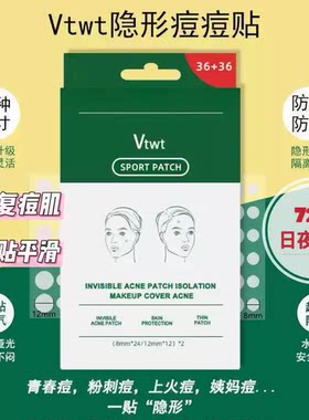 痘痘贴修复消痘印型淡化痘吸脓修复暗疮痕净消用豆豆贴