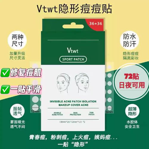 痘痘贴修复消痘印型淡化痘吸脓修复暗疮痕净消用豆豆贴