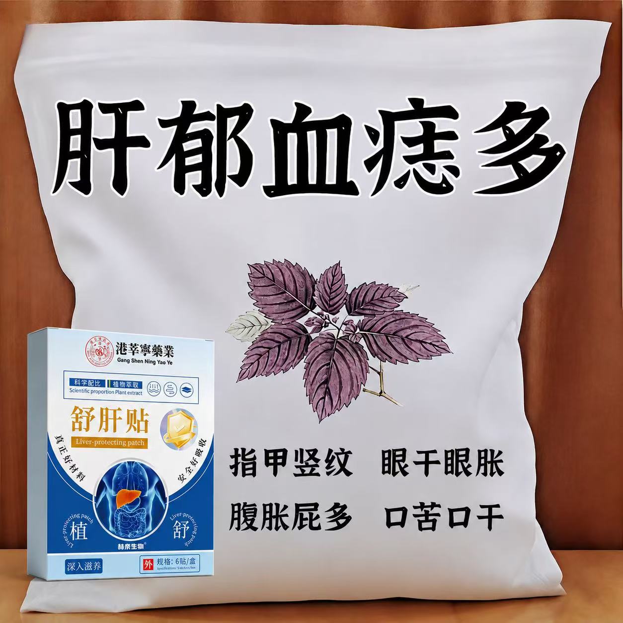 【百病由肝生】舒肝逍遥贴熬夜班应酬肚大指甲竖纹肝问题男女通用