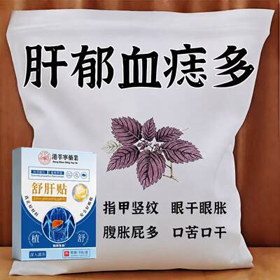 【百病由肝生】舒肝逍遥贴熬夜班应酬肚大指甲竖纹肝问题男女通用