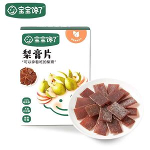宝宝馋了梨膏片枇杷罗汉果儿童宝宝零食水果片果条不含白砂糖食盐