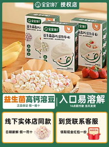 宝宝馋了益生菌高钙溶豆儿童泡芙无添加白砂糖小馒头送婴幼儿食谱