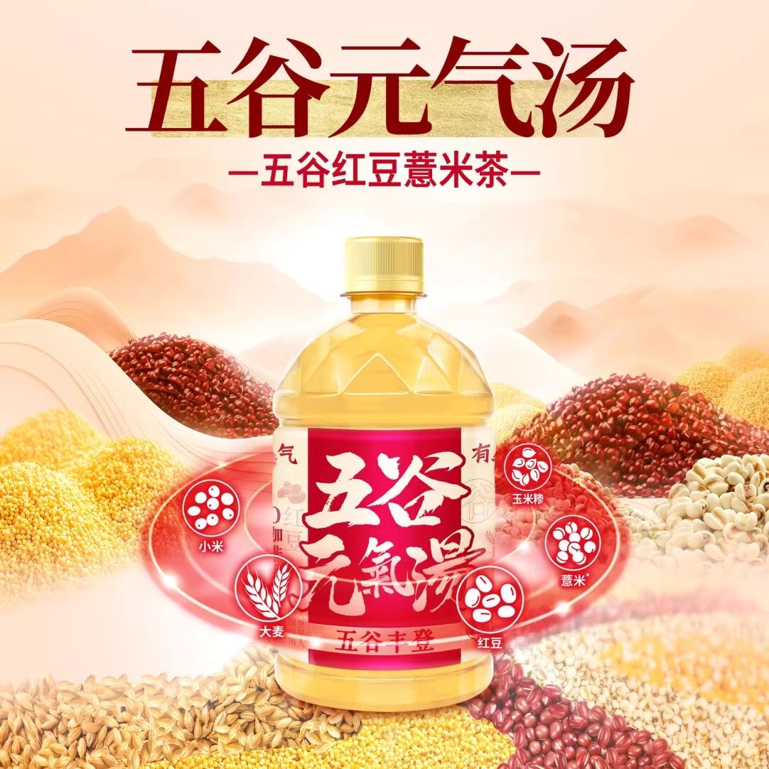 【新品】有丛气五谷丰登红豆薏米茶0糖0脂健康植物饮料520ml*8瓶