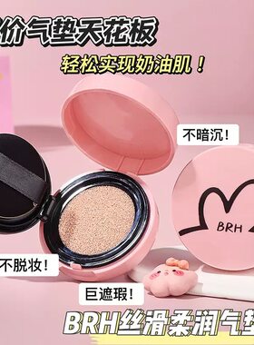 首单福利--程十安推荐遮瑕气垫霜