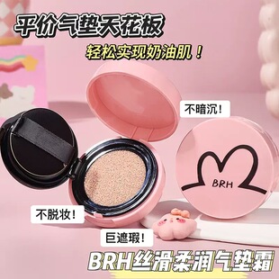 气垫霜遮瑕控油清透不卡粉BB霜持久不脱妆保湿干皮油皮粉底液正品
