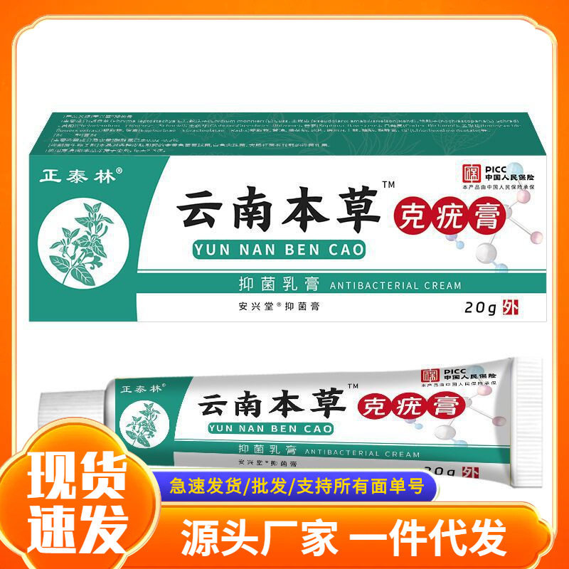 云南百草克优膏零售正泰林云南本皮肤消毒护理（消）
