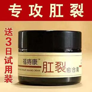 肛裂愈合膏大便疼痛便血肿胀撕裂屁眼疼灼热坠胀分泌物膏肛窦