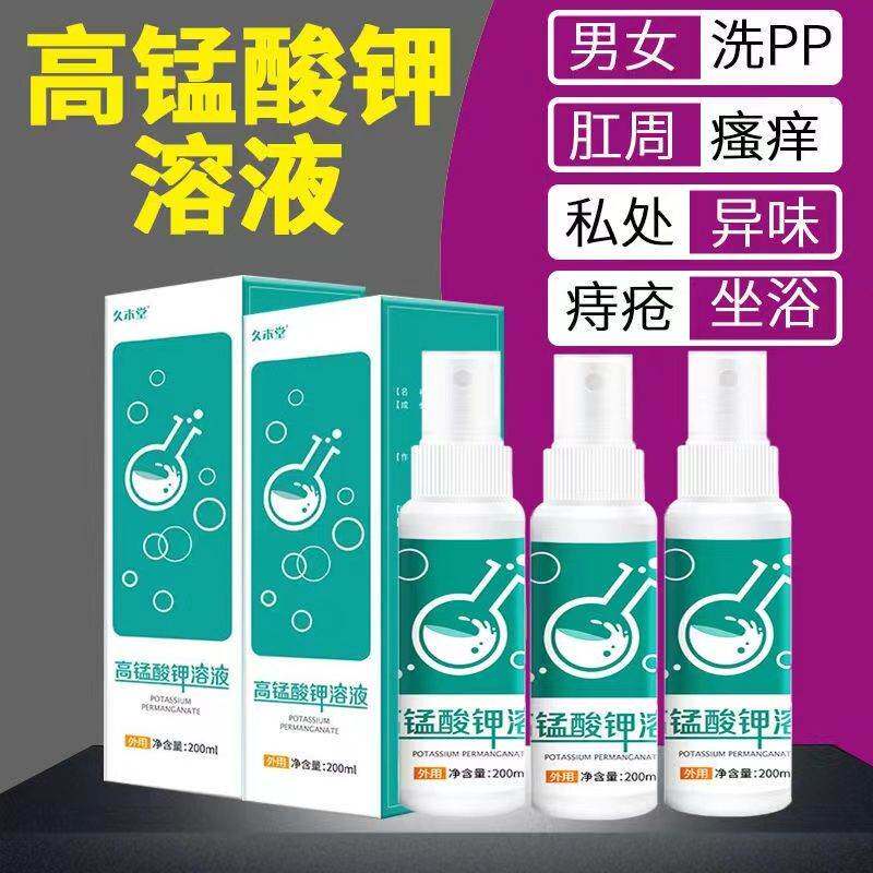 高锰酸钾溶液消毒液杀菌私处止痒高猛酸钾水医用洗液瘙痒龟头