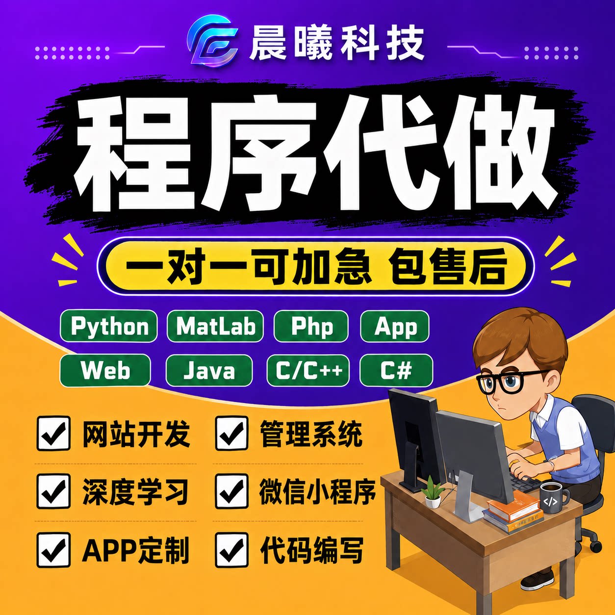 软件开发定制作微信小程序APP代做java代码代编写设计python编程