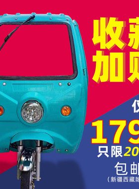 电动三轮车车棚防雨塑料透明前
