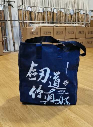 剑道你真好nice to kendo you水洗帆布护具包日本剑道大容量