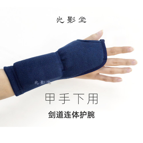 剑道连体护腕护手抗击打小甲手