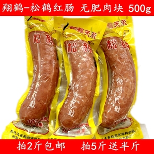 鹤岗翔鹤松鹤香肠500g  无肥肉块老传统香肠红肠 东北蒜味肠特产