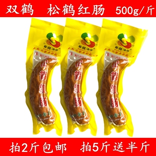 鹤岗双鹤松鹤红肠500g 松鹤香肠 松鹤瘦肉老传统香肠 拍2斤包邮