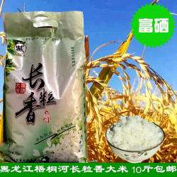 东北大米富硒长粒香大米10斤黑龙江梧桐河宝泉岭农垦大米包邮
