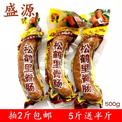盛源松鹤里脊肠500g鹤岗拍送半斤
