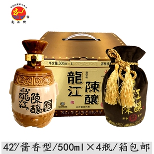 鹤岗龙江陈酿酒42度三年窖500ML×4/箱酱香型龙江酒业1斤泥坛白酒