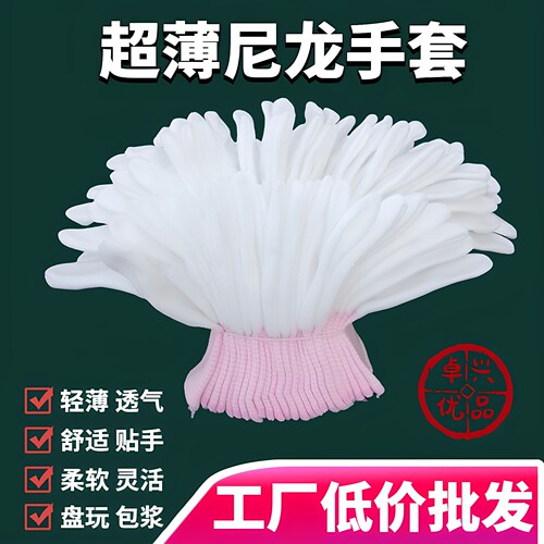 思腾透气高弹柔软贴手薄尼龙手套