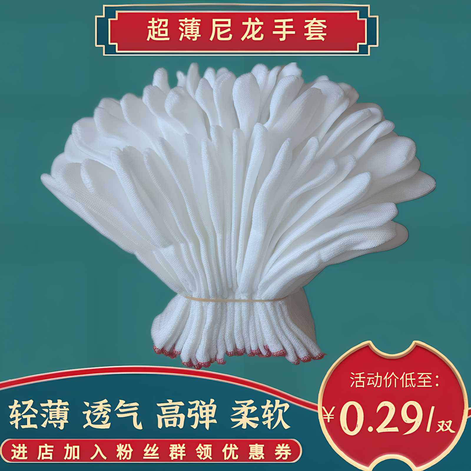 超薄款尼龙手套透气贴肤采摘电子图片
