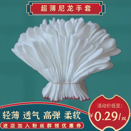 超薄款尼龙手套透气贴肤采摘电子