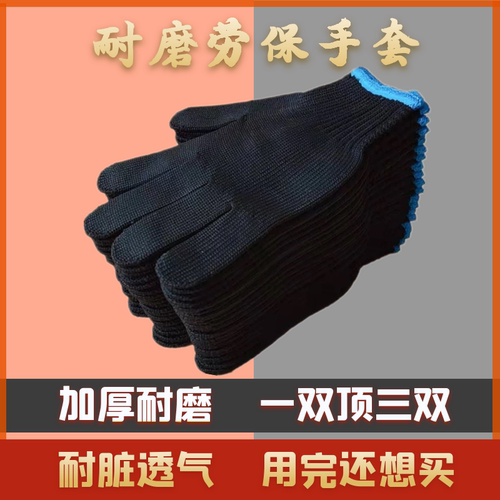 加厚耐磨白手套黑尼龙耐脏工地用