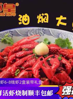 顺丰潜江虾皇油焖大虾小龙虾即食