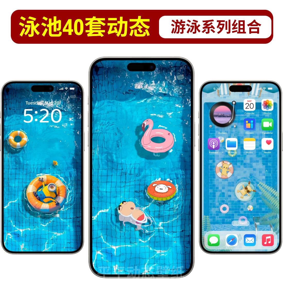 马里奥皮卡丘小黄人蜡笔小新小黄人游泳4K超高清苹果手机动态壁纸