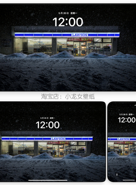 Lawson罗森便利店 高级氛围感壁纸(电脑手机平板ipad)4K高清苹果