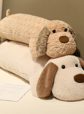 可爱仿兔毛长条狗毛绒玩具女孩陪睡觉抱枕男孩床上夹腿玩偶娃娃