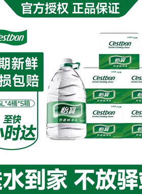 怡宝纯净水矿泉水箱四大桶水