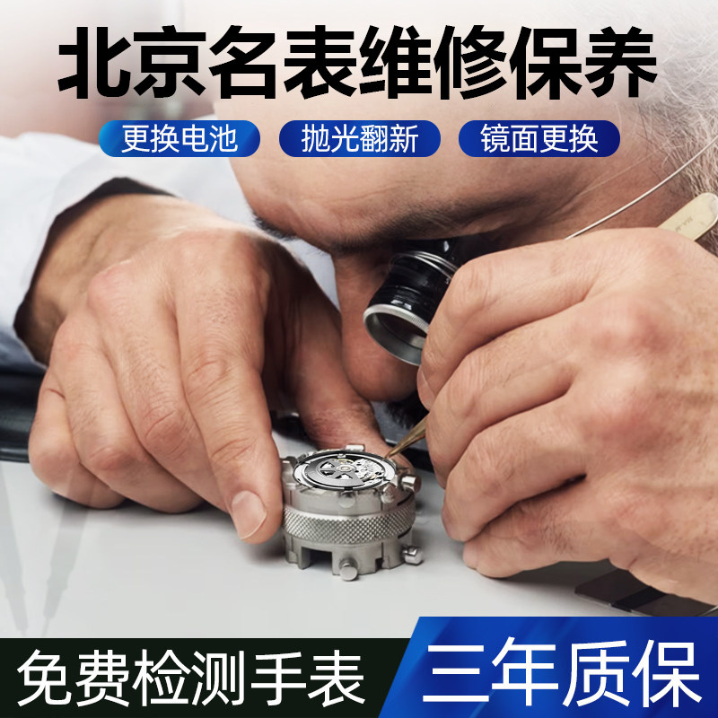 名表维修翻新修复配件更换寄修图片