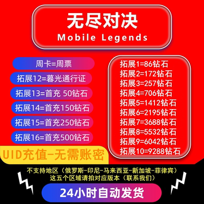 无尽对决充值Mobile Legends：Bang bang代充钻石 无需密码ID充值