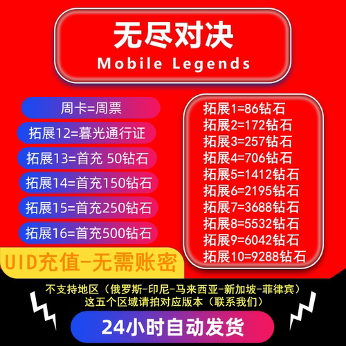 无尽对决充值Mobile Legends：Bang bang代充钻石 无需密码ID充值