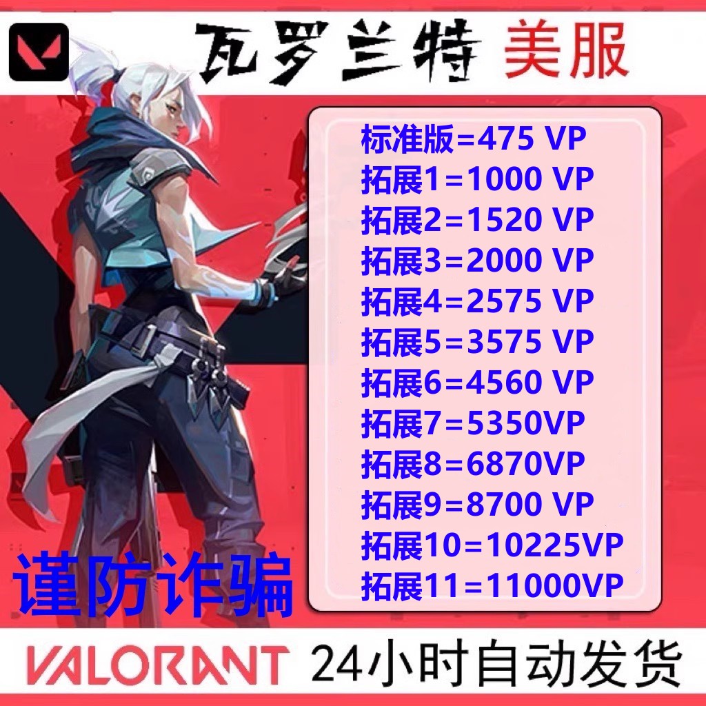 PC正版美服瓦罗兰特Valorant特币充值10 25 50 100美元CDK激活码