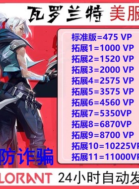 PC正版美服瓦罗兰特Valorant特币充值10 25 50 100美元CDK激活码