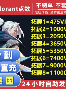 瓦罗兰特valorant泰国区VP点数CDK充值卡兑换码无畏契约泰服代充