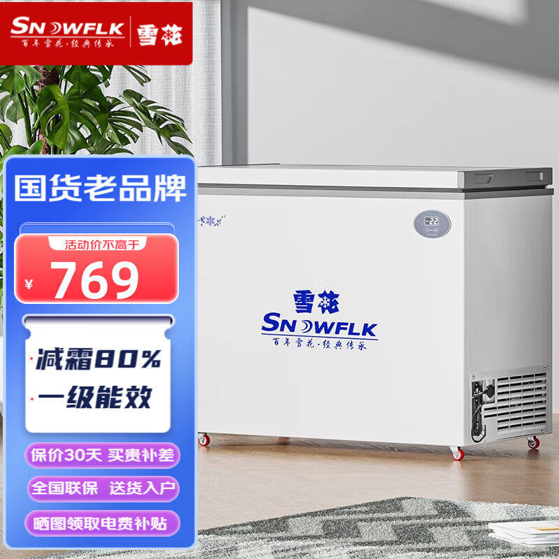 雪花【送货入户】家用冰柜减霜商用冰箱卧式冷柜单温冷藏冷冻柜小高性价比高么？