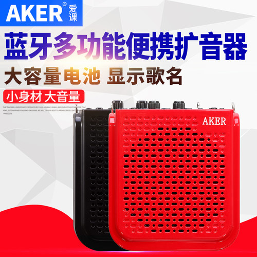 AKER/爱课 AK77W大功率无线扩音器户外蓝牙播放器教师教学小蜜蜂