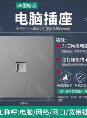 公牛G37星空灰电脑插座面板（刮码产品）