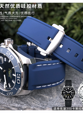 橡胶硅胶表带适用泰格豪雅竞潜300天梭1853杜鲁尔俊雅万国小王子