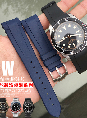 适用帝舵碧湾小红蓝花领潜黑钢盾计时格林尼治型橡硅胶手表带22mm