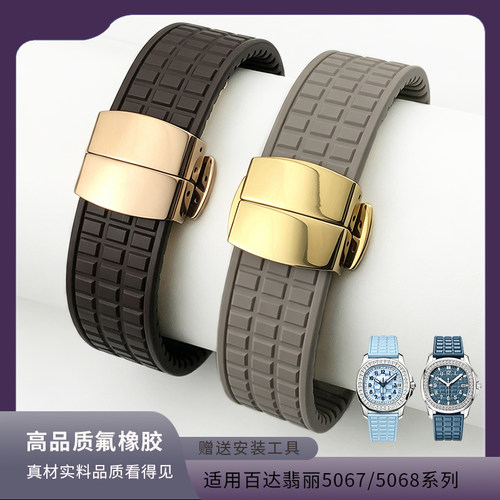 百达翡丽5067优质氟橡胶手表带