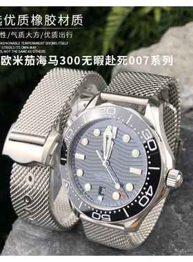 316L不锈钢精钢表带适用欧米茄超霸海马300无暇赴死007幽灵党系列