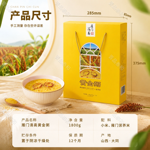 山西特产雁门清高黄金粥礼盒装1800g黄小米黑苦荞组合五谷杂粮米