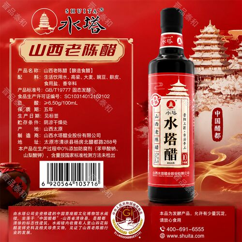 水塔10年山西老陈醋500ml瓶陈醋无添加粮食酿造家用食醋19777